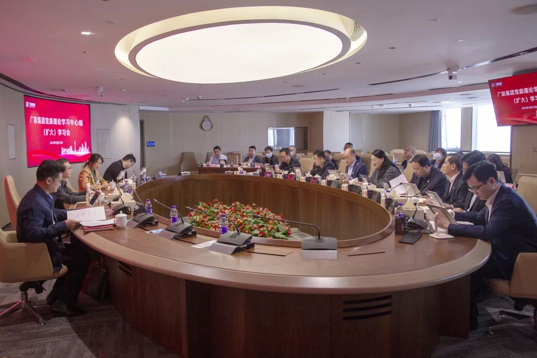 省委宣传部、省国资委列席广新集团党委理论学习中心组（扩大）学习会